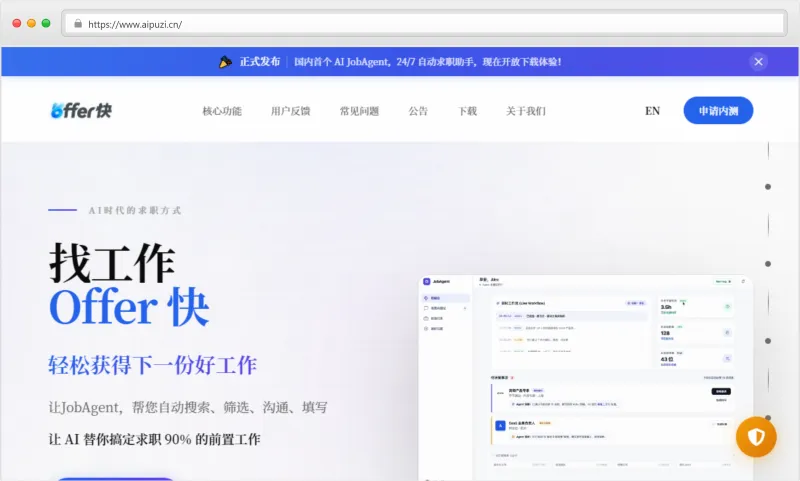 Offer快官网截图