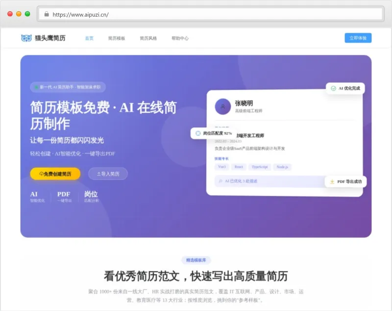 猫头鹰简历官网截图