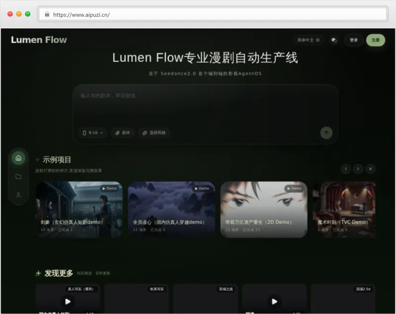 Lumen Flow官网截图