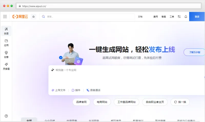 万小智官网截图