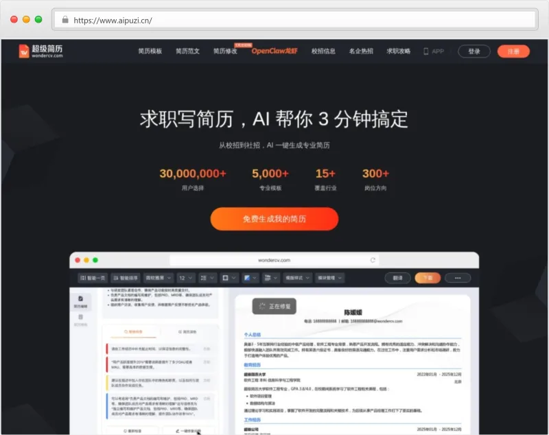 超级简历官网截图