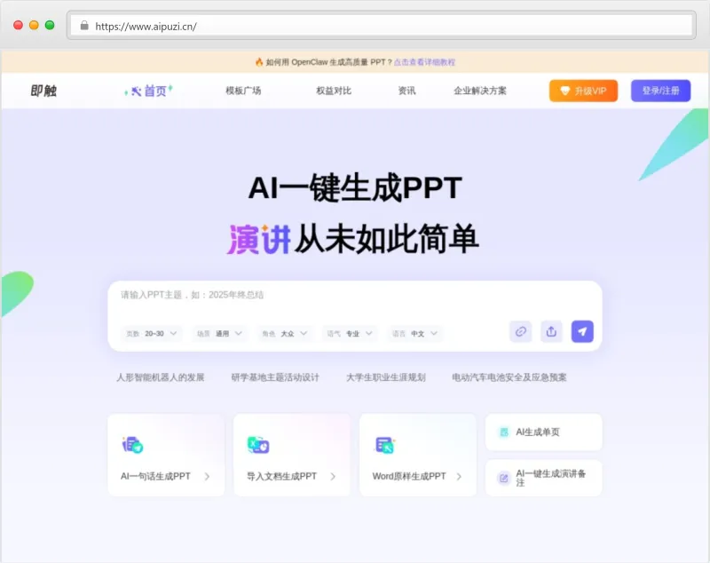 即触PPT官网截图
