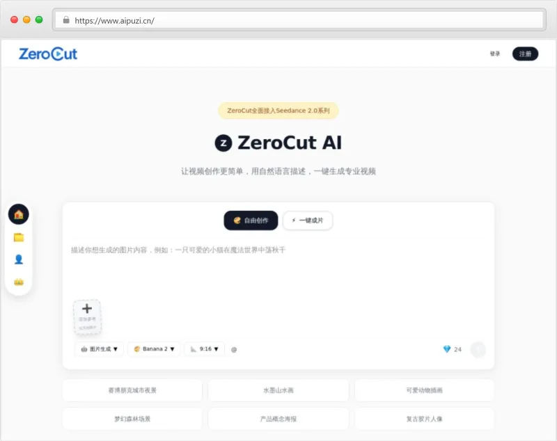 ZeroCut AI官网截图
