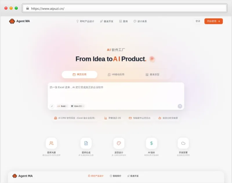 Agent MA官网截图
