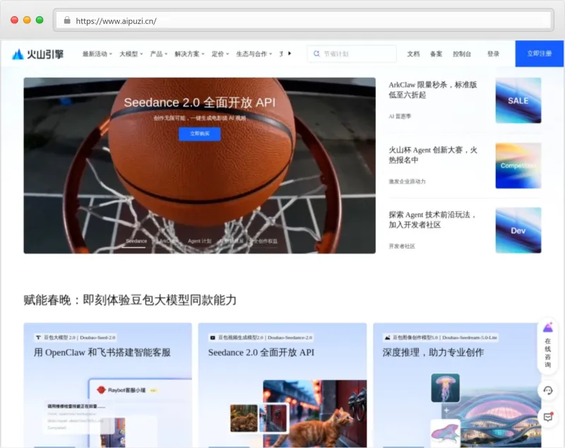 火山引擎官网截图