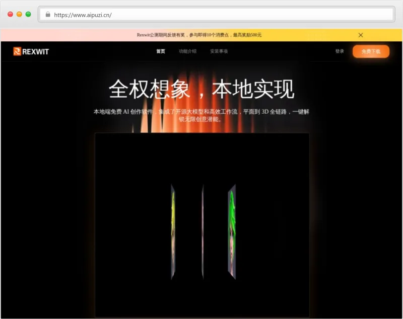 Rexwit官网截图