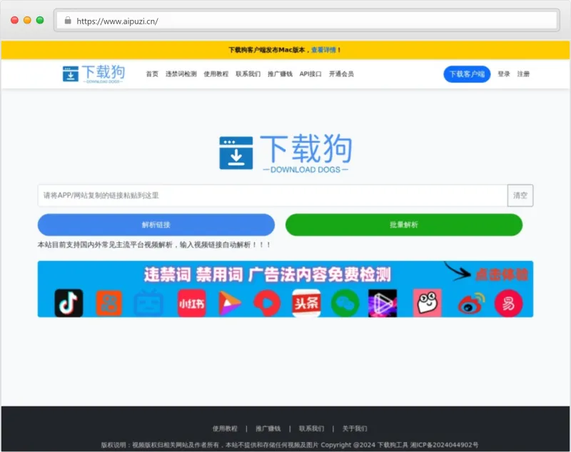 下载狗官网截图