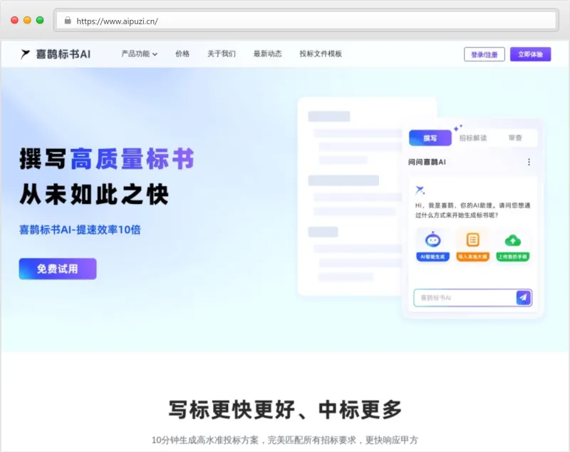 喜鹊标书AI官网截图