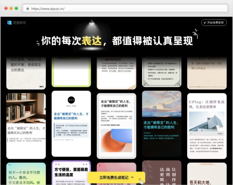 灵感快写官网截图