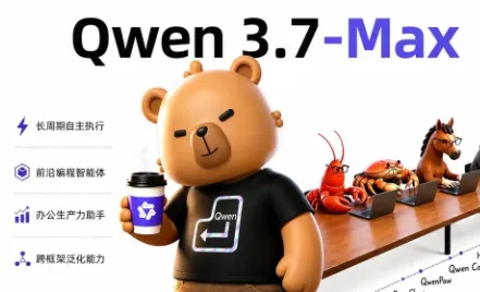 Qwen3.7-Max：通义千问新一代旗舰大模型，万亿参数MoE架构
