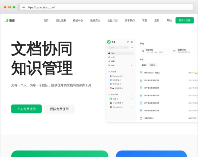 语雀官网截图
