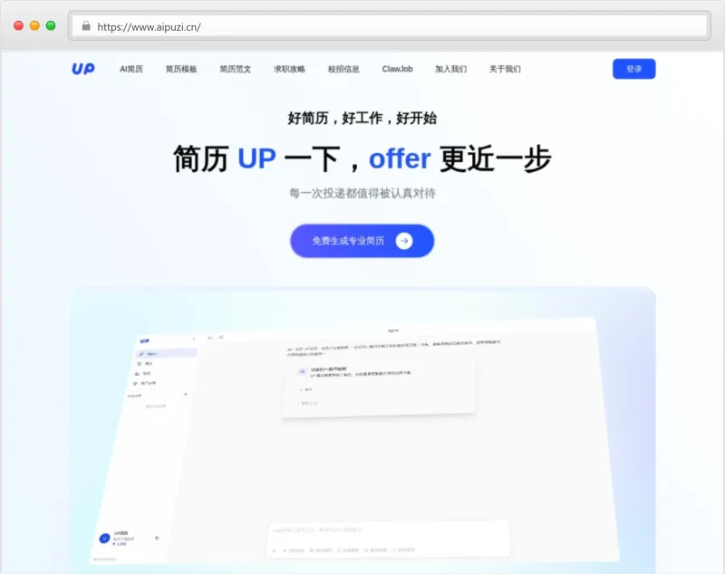 UP简历官网截图