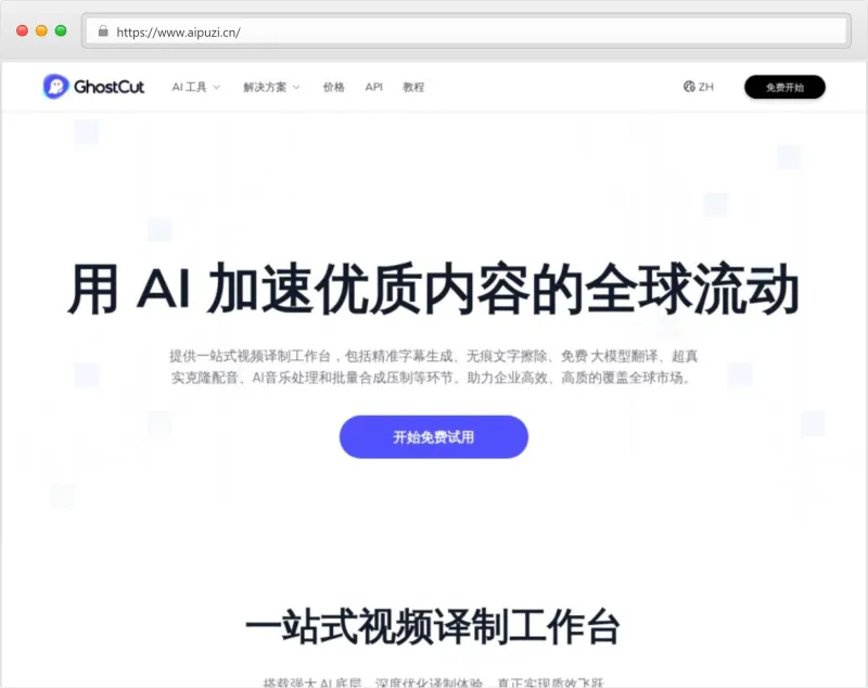 鬼手剪辑（GhostCut）官网截图