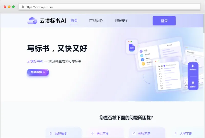 云境标书AI官网截图