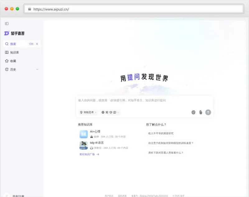 知乎直答官网截图