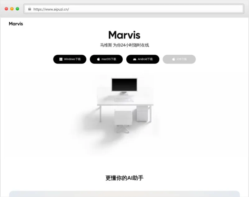 Marvis官网截图