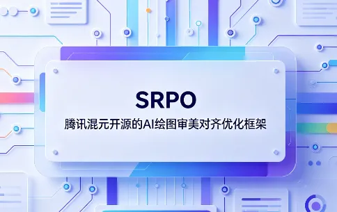 SRPO：腾讯混元开源的AI绘图审美对齐优化框架