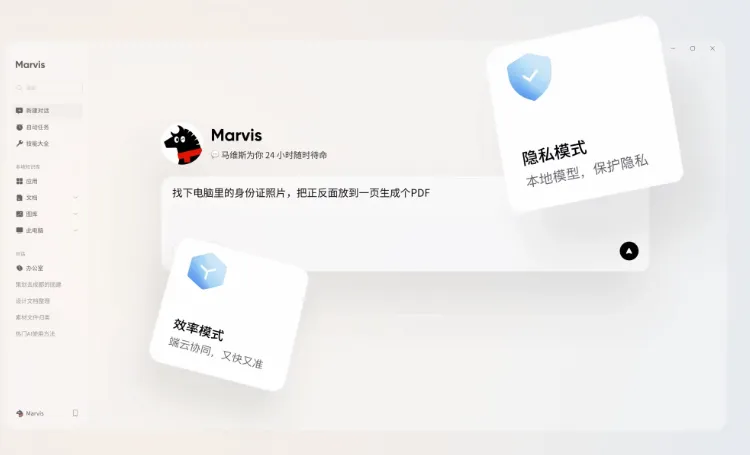 马维斯(腾讯系统级 AI 智能助手)
