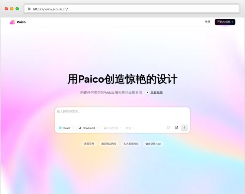 Paico官网截图