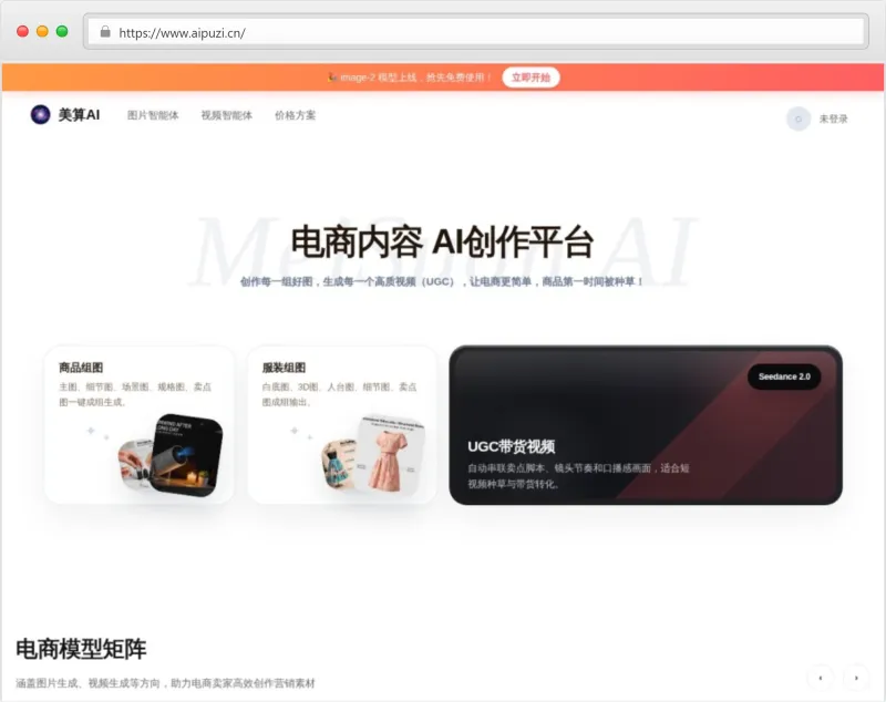 美算AI官网截图
