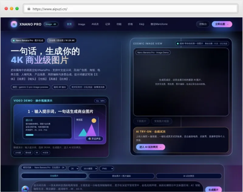 XNano Pro官网截图