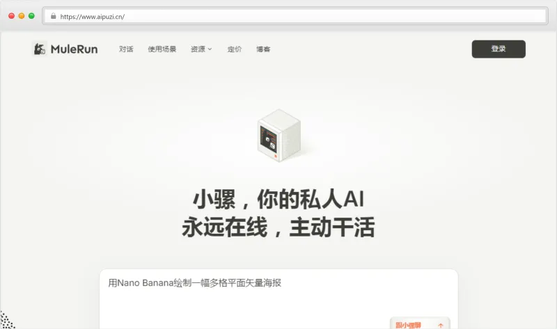 MuleRun官网截图