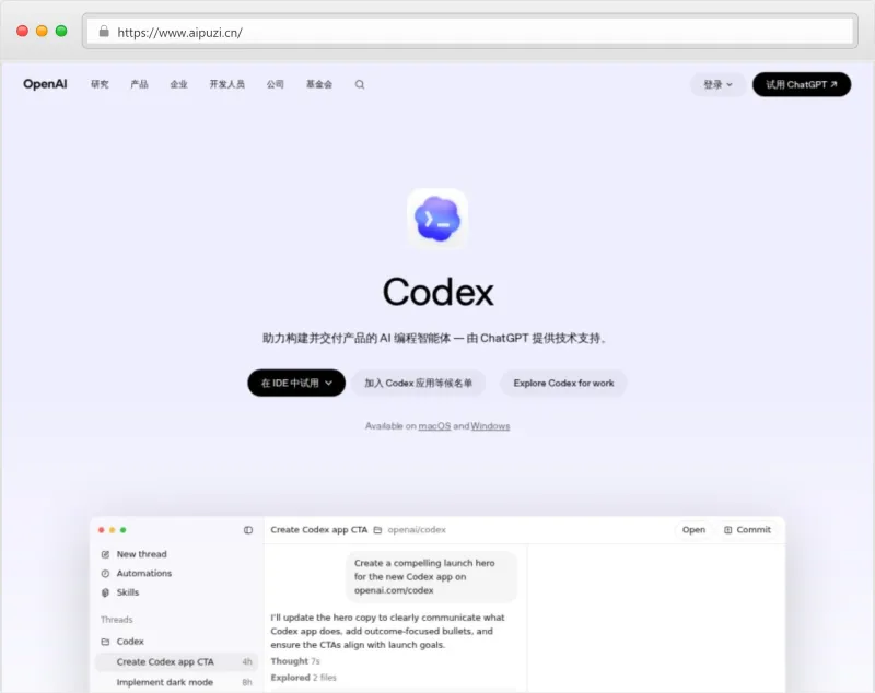 Codex官网截图