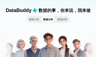 DataBuddy：腾讯推出的自然语言驱动大数据全链路智能体工具