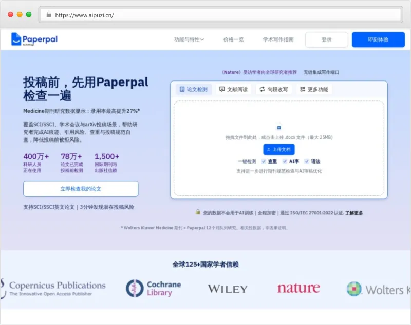 Paperpal官网截图