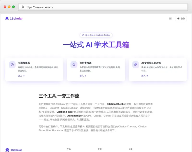 1Scholar官网截图