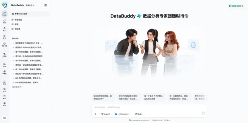 DataBuddy:腾讯推出的自然语言驱动大数据全链路智能体工具 DataBuddy:腾讯推出的自然语言驱动大数据全链路智能体工具
