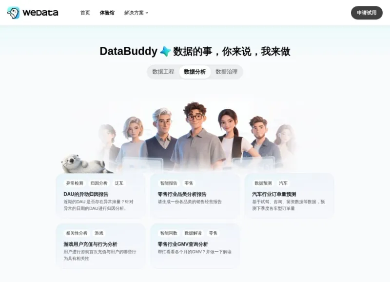 DataBuddy:腾讯推出的自然语言驱动大数据全链路智能体工具 DataBuddy:腾讯推出的自然语言驱动大数据全链路智能体工具