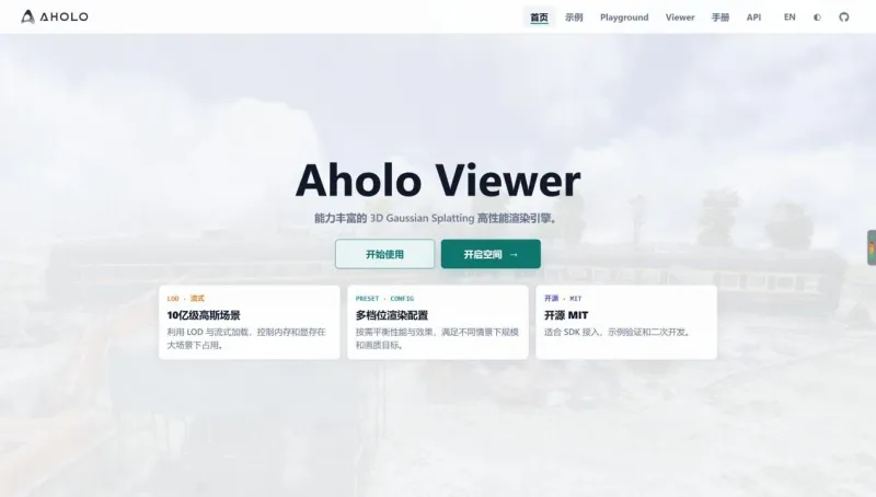 Aholo Viewer：群核科技开源的高性能3D高斯Web渲染器，亿级场景流畅直渲