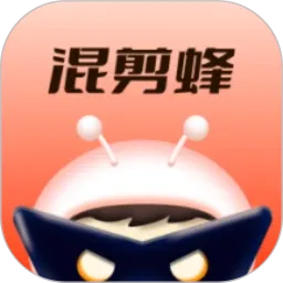 混剪蜂(AI智能短视频混剪神器)
