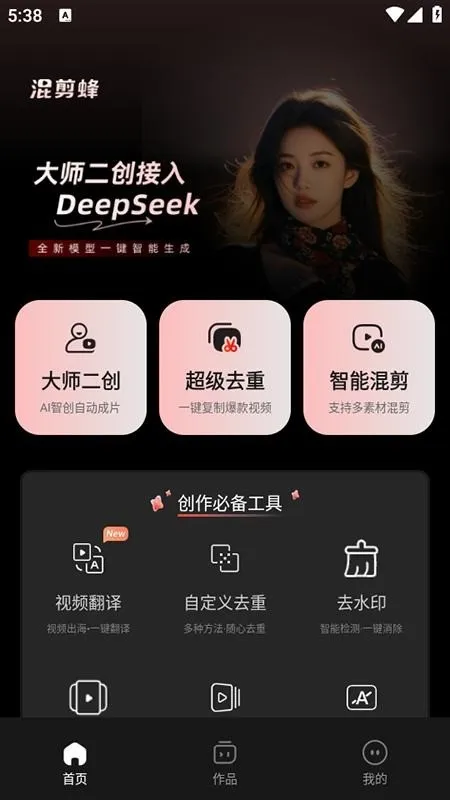 混剪蜂(AI智能短视频混剪神器) 混剪蜂(AI智能短视频混剪神器)