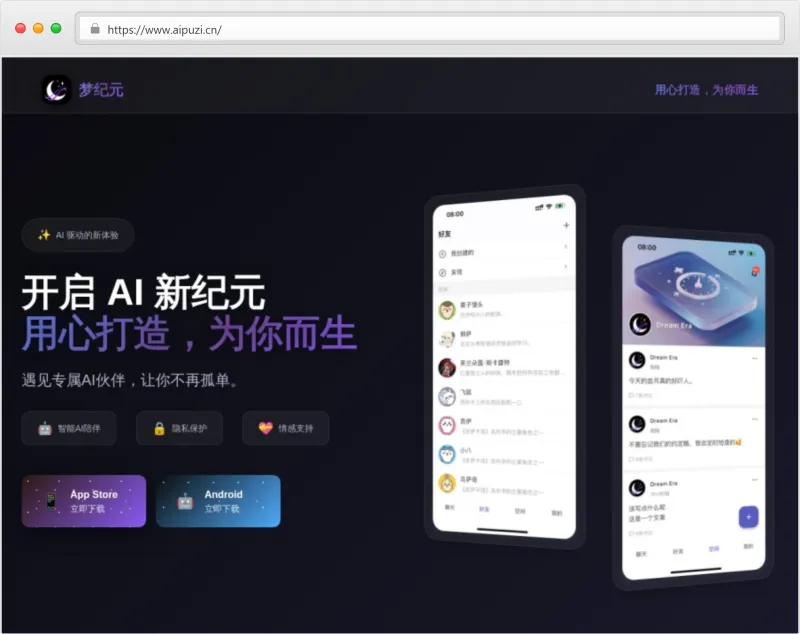 梦纪元AI官网截图