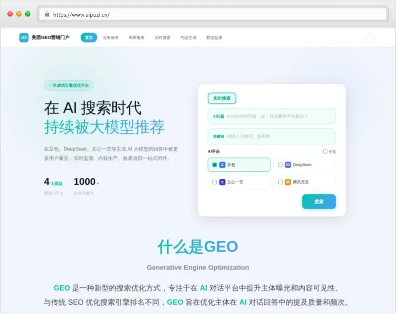 美团GEO营销门户官网截图