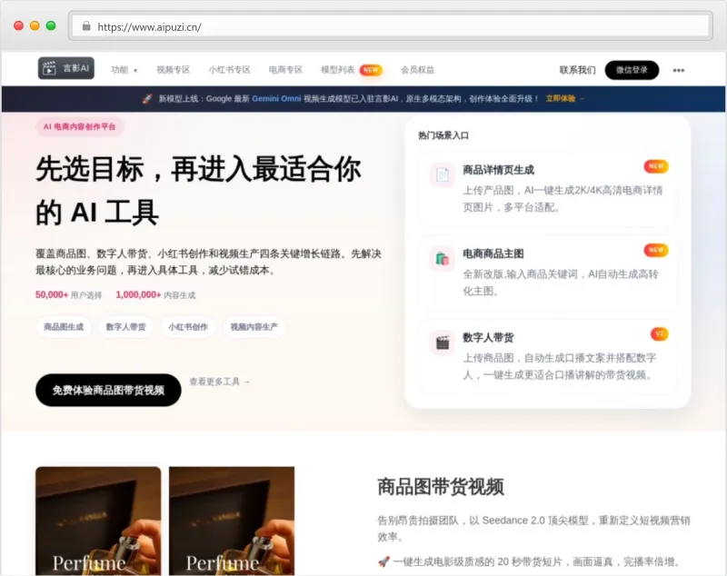 言影AI官网截图