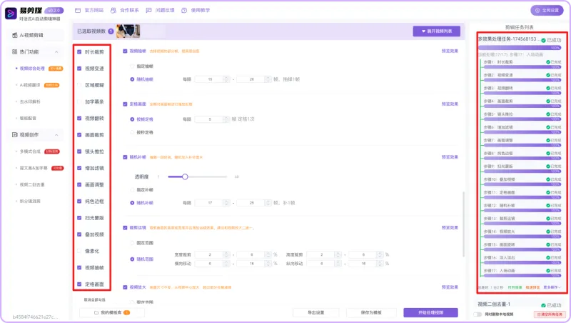 易剪媒(AI视频批量剪辑软件)