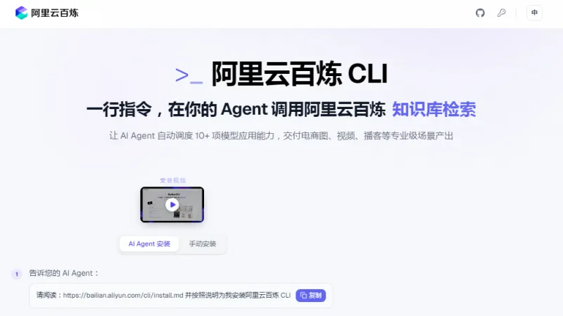 阿里云百炼 CLI:阿里云开源的AI命令行工具,一键接入百炼全栈多模态能力 阿里云百炼 CLI:阿里云开源的AI命令行工具,一键接入百炼全栈多模态能力