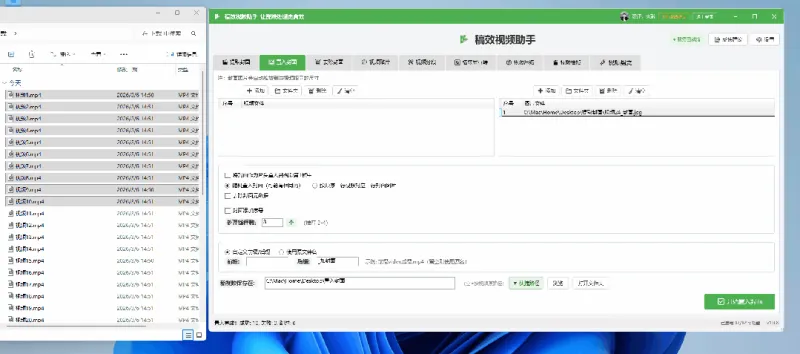 稿效视频助手(本地视频批量处理软件)