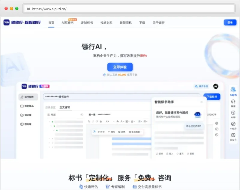 镖行AI官网截图
