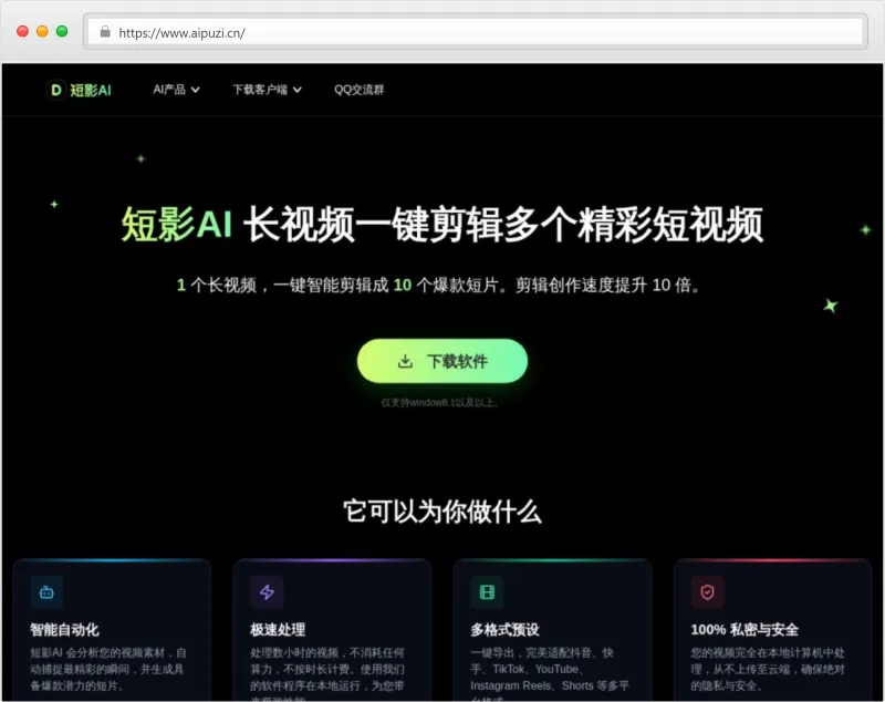 短影AI官网截图