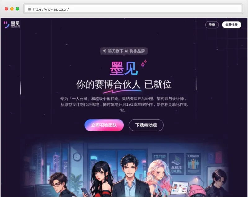 墨见官网截图
