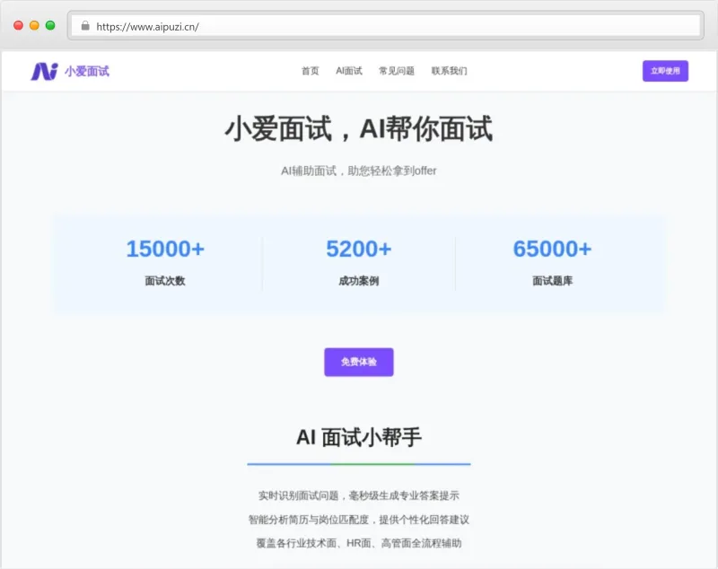 小爱笔试官网截图