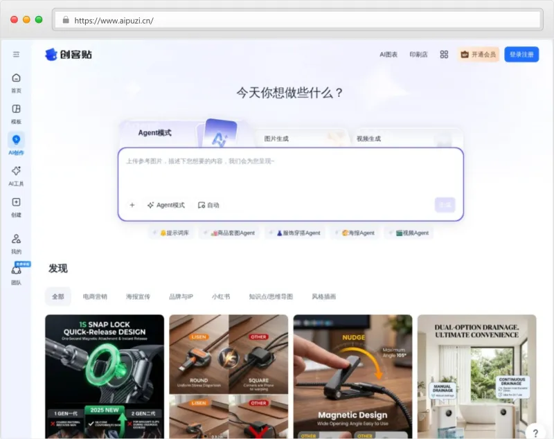 创客贴官网截图