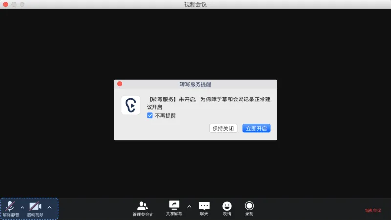讯飞会议(AI 智能云会议助手)