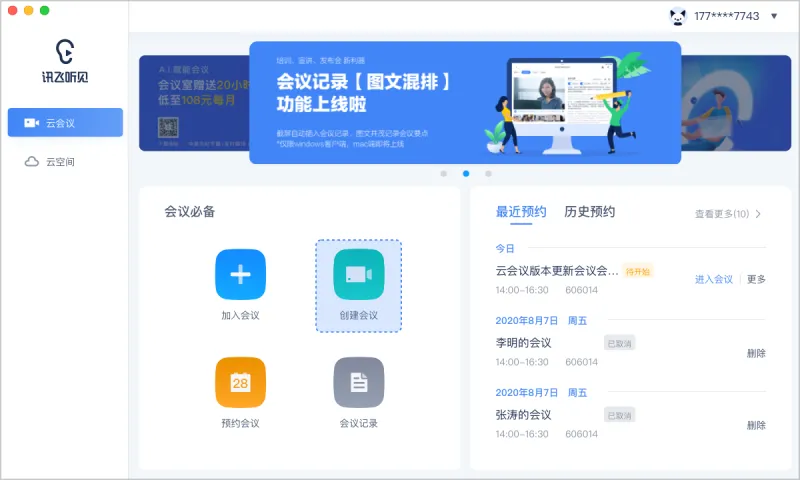 讯飞会议(AI 智能云会议助手)