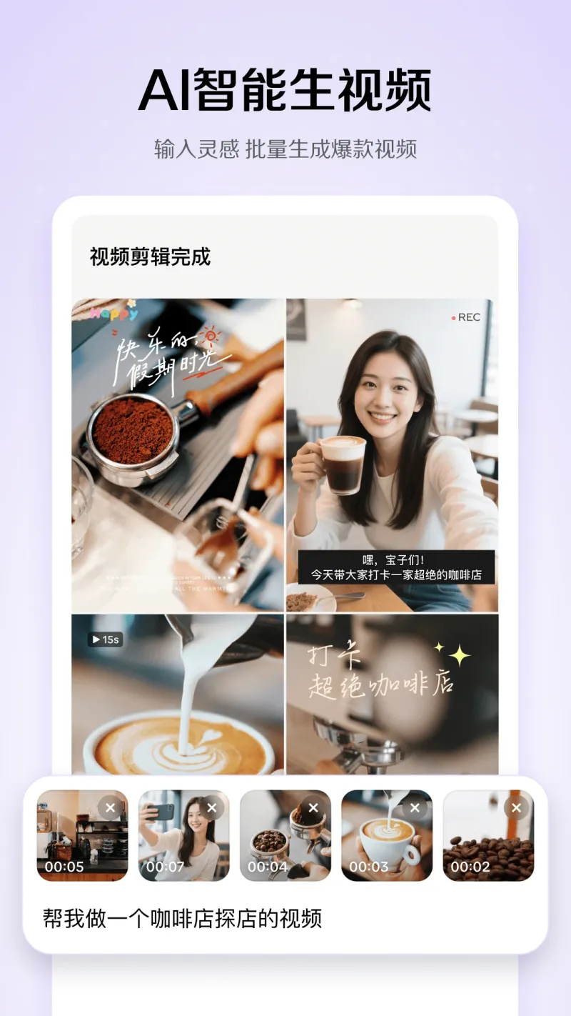 小云雀(AI视频和图片创作工具)