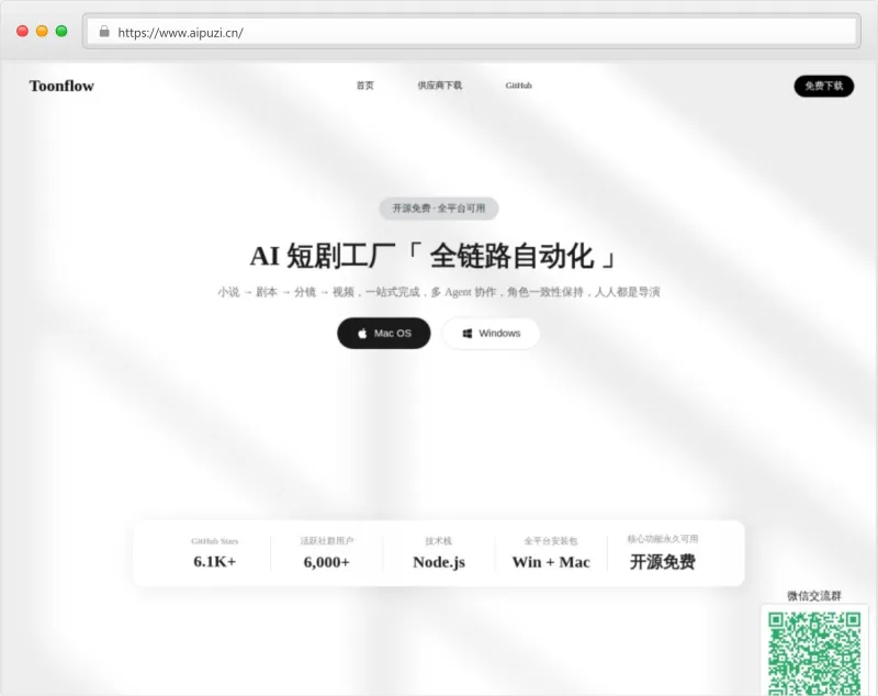 Toonflow官网截图